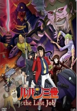 Lupin III: L'ultimo colpo